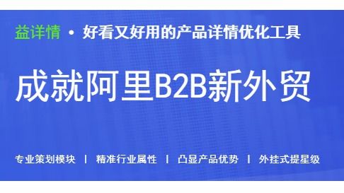 汕頭益佳軟件 以卓越產品為基，以專業服務為本，賦能天下電商
